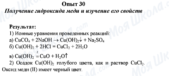 ГДЗ Химия 10 класс страница 30