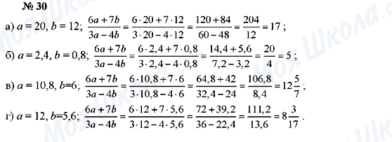 ГДЗ Алгебра 7 класс страница 30