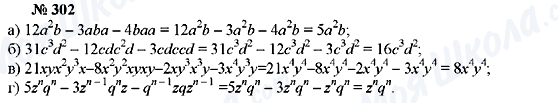 ГДЗ Алгебра 7 класс страница 302