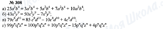 ГДЗ Алгебра 7 класс страница 308