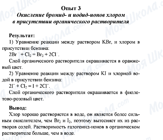 ГДЗ Хімія 10 клас сторінка 3