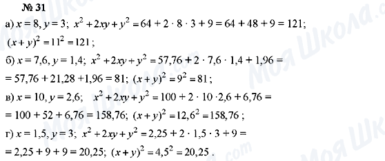 ГДЗ Алгебра 7 класс страница 31