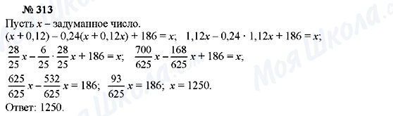 ГДЗ Алгебра 7 класс страница 313