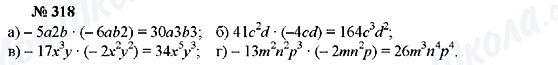 ГДЗ Алгебра 7 класс страница 318