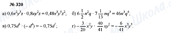 ГДЗ Алгебра 7 класс страница 320