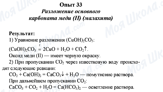 ГДЗ Химия 10 класс страница 33