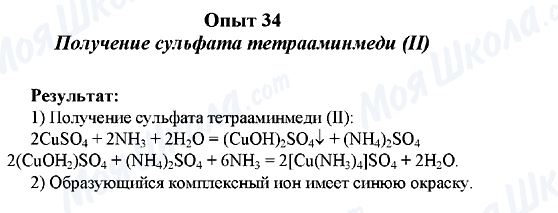 ГДЗ Химия 10 класс страница 34