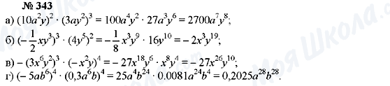 ГДЗ Алгебра 7 класс страница 343