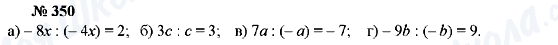 ГДЗ Алгебра 7 класс страница 350