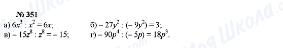 ГДЗ Алгебра 7 класс страница 351