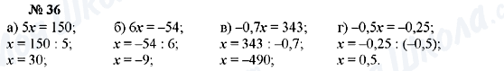 ГДЗ Алгебра 7 класс страница 36