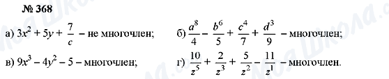 ГДЗ Алгебра 7 класс страница 368