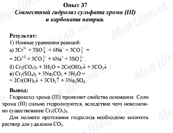 ГДЗ Химия 10 класс страница 37