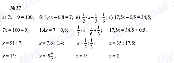 ГДЗ Алгебра 7 класс страница 37