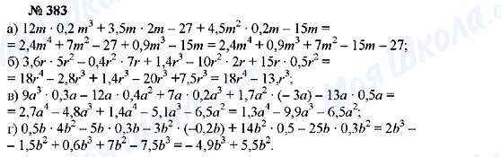 ГДЗ Алгебра 7 класс страница 383
