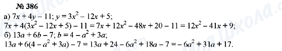 ГДЗ Алгебра 7 класс страница 386