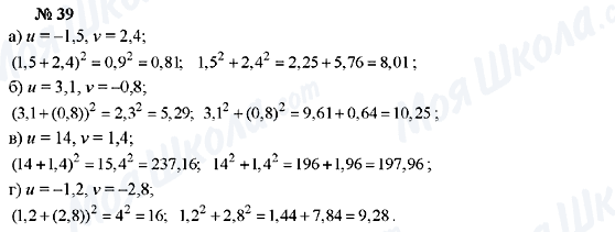ГДЗ Алгебра 7 класс страница 39