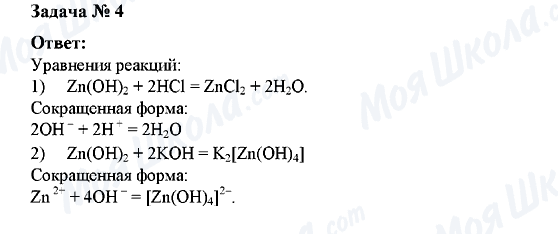 ГДЗ Химия 10 класс страница 4