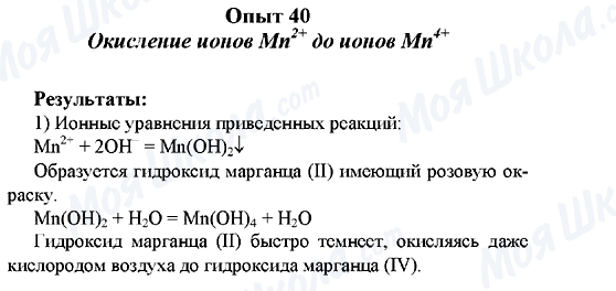 ГДЗ Хімія 10 клас сторінка 40