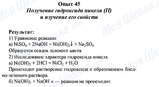 ГДЗ Химия 10 класс страница 45