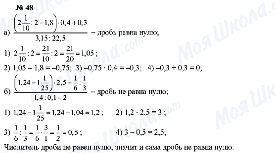 ГДЗ Алгебра 7 класс страница 48