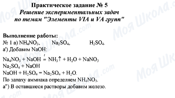 ГДЗ Химия 10 класс страница 5