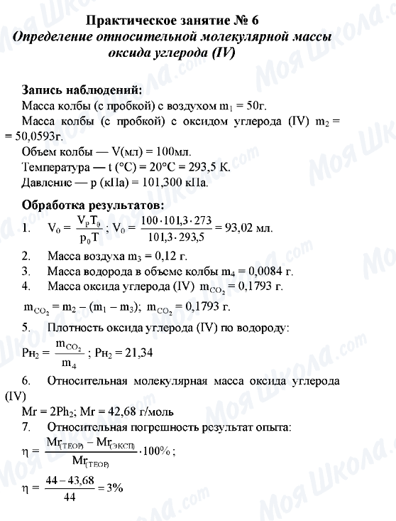 ГДЗ Хімія 10 клас сторінка 6