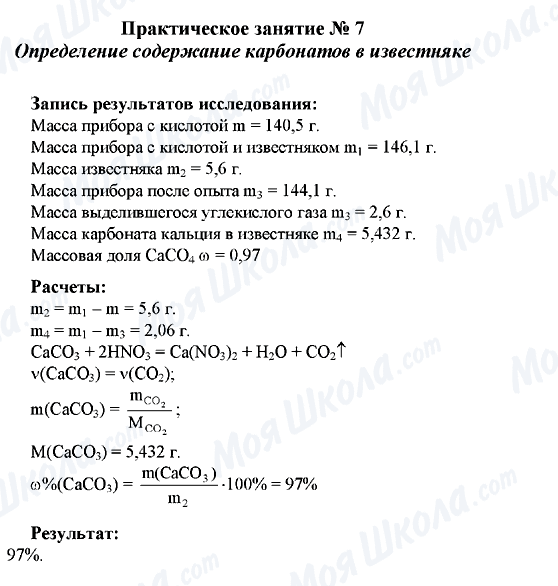 ГДЗ Химия 10 класс страница 7