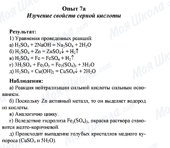 ГДЗ Хімія 10 клас сторінка 7a