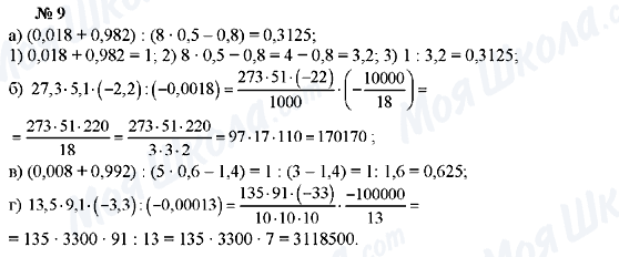 ГДЗ Алгебра 7 класс страница 9