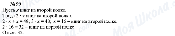 ГДЗ Алгебра 7 клас сторінка 99