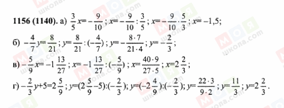 ГДЗ Математика 6 класс страница 1156(1140)