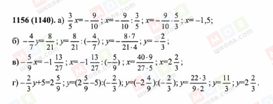 ГДЗ Математика 6 клас сторінка 1156(1140)