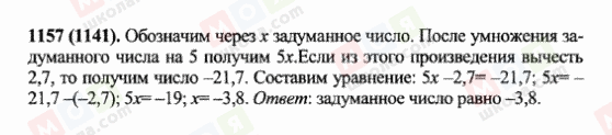 ГДЗ Математика 6 клас сторінка 1157(1141)