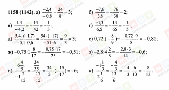 ГДЗ Математика 6 класс страница 1158(1142)