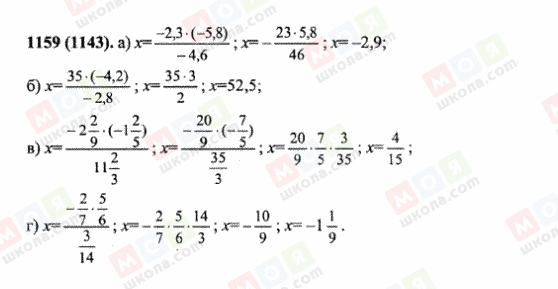 ГДЗ Математика 6 клас сторінка 1159(1143)