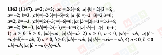 ГДЗ Математика 6 класс страница 1163(1147)