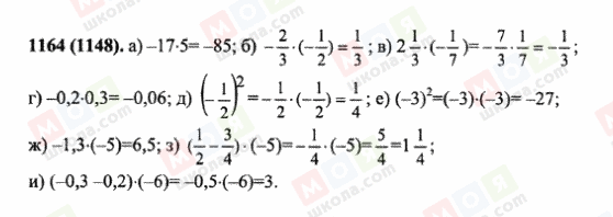 ГДЗ Математика 6 класс страница 1164(1148)