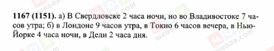 ГДЗ Математика 6 клас сторінка 1167(1151)