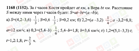 ГДЗ Математика 6 клас сторінка 1168(1152)