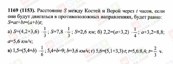 ГДЗ Математика 6 клас сторінка 1169(1153)