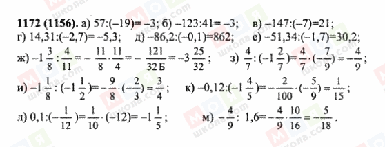 ГДЗ Математика 6 класс страница 1172(1156)