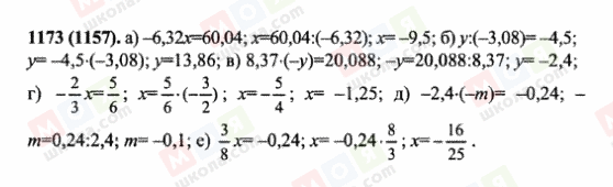 ГДЗ Математика 6 класс страница 1173(1157)