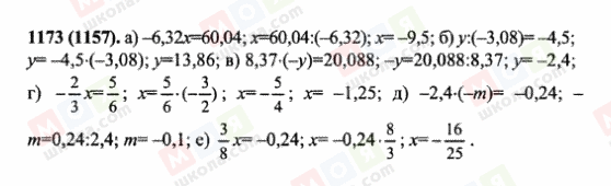 ГДЗ Математика 6 клас сторінка 1173(1157)