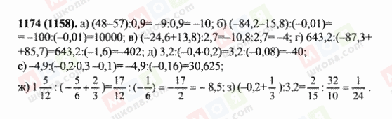 ГДЗ Математика 6 клас сторінка 1174(1158)