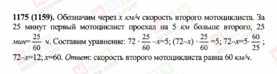 ГДЗ Математика 6 клас сторінка 1175(1159)