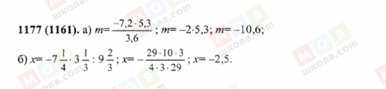 ГДЗ Математика 6 класс страница 1177(1161)