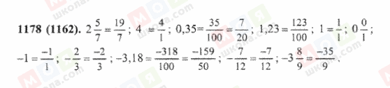 ГДЗ Математика 6 класс страница 1178(1162)