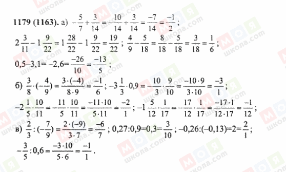 ГДЗ Математика 6 клас сторінка 1179(1163)