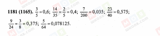 ГДЗ Математика 6 класс страница 1181(1165)